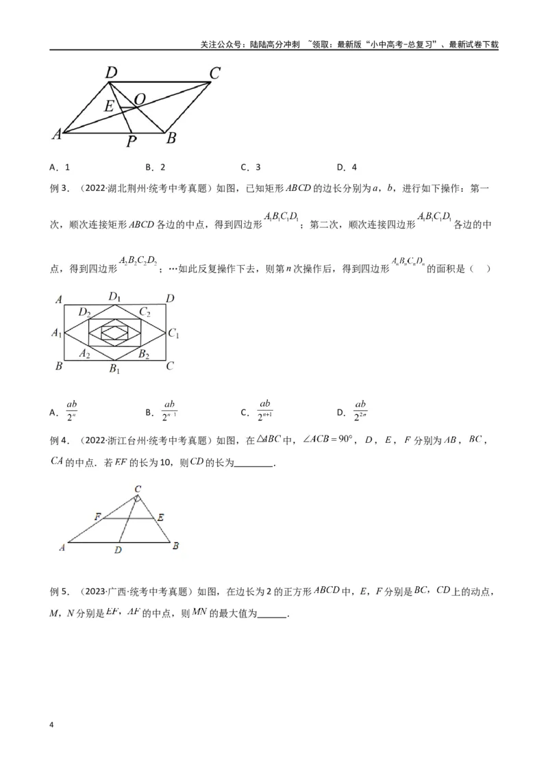 专题39重要的几何模型之中点模型（二）（原卷版）_02中考总复习（2026版更新中）_02-数学-中考总复习_2024年中考复习资料_专项复习资料