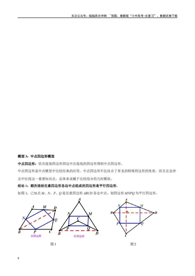专题39重要的几何模型之中点模型（二）（原卷版）_02中考总复习（2026版更新中）_02-数学-中考总复习_2024年中考复习资料_专项复习资料