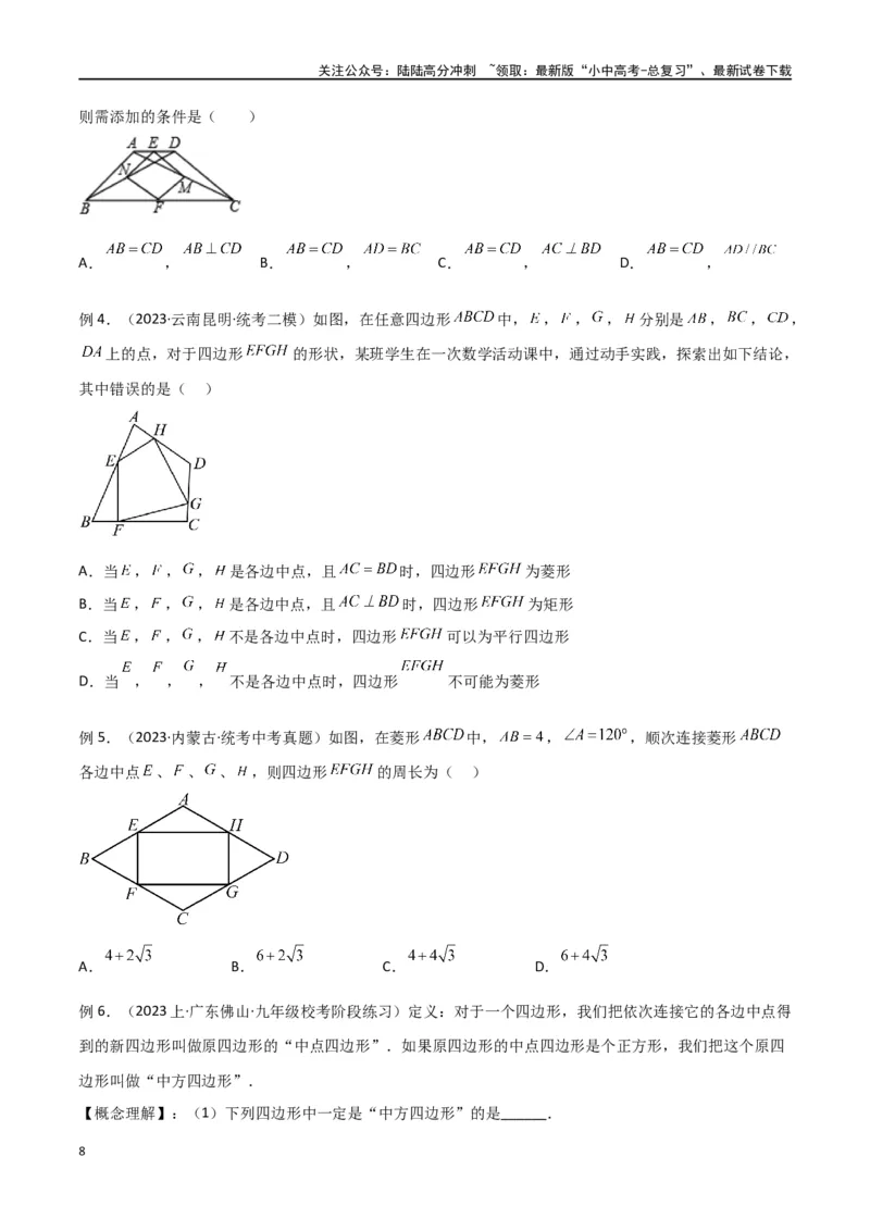 专题39重要的几何模型之中点模型（二）（原卷版）_02中考总复习（2026版更新中）_02-数学-中考总复习_2024年中考复习资料_专项复习资料