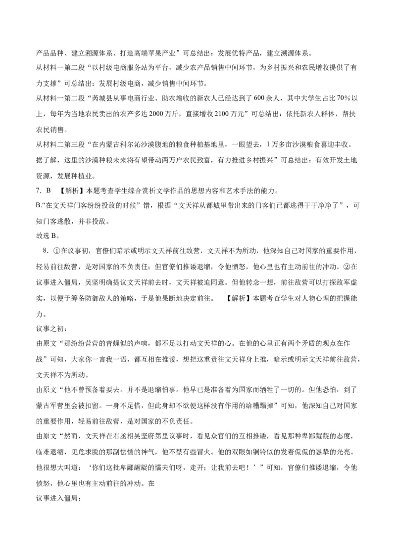 2023年高考押题预测卷01（全国甲卷）-语文（全解全析）(1)_1.2025语文总复习_2023年新高考资料_2023年高考语文押题预测卷