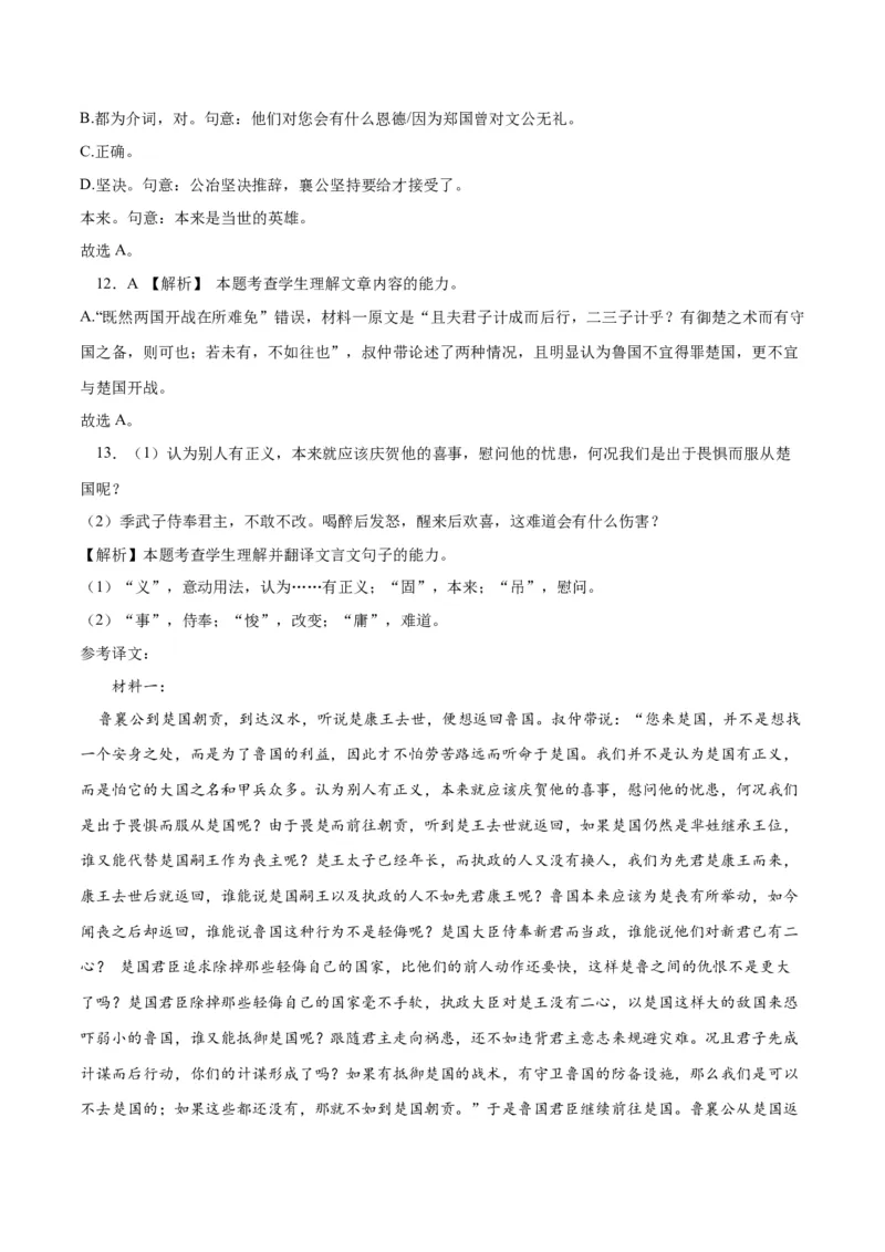 2023年高考押题预测卷01（全国甲卷）-语文（全解全析）(1)_1.2025语文总复习_2023年新高考资料_2023年高考语文押题预测卷