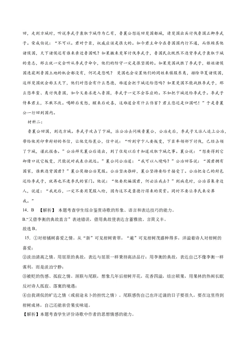 2023年高考押题预测卷01（全国甲卷）-语文（全解全析）(1)_1.2025语文总复习_2023年新高考资料_2023年高考语文押题预测卷