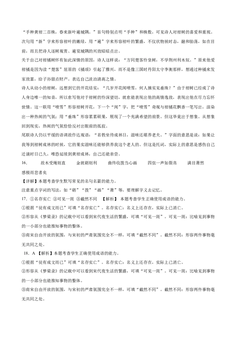 2023年高考押题预测卷01（全国甲卷）-语文（全解全析）(1)_1.2025语文总复习_2023年新高考资料_2023年高考语文押题预测卷