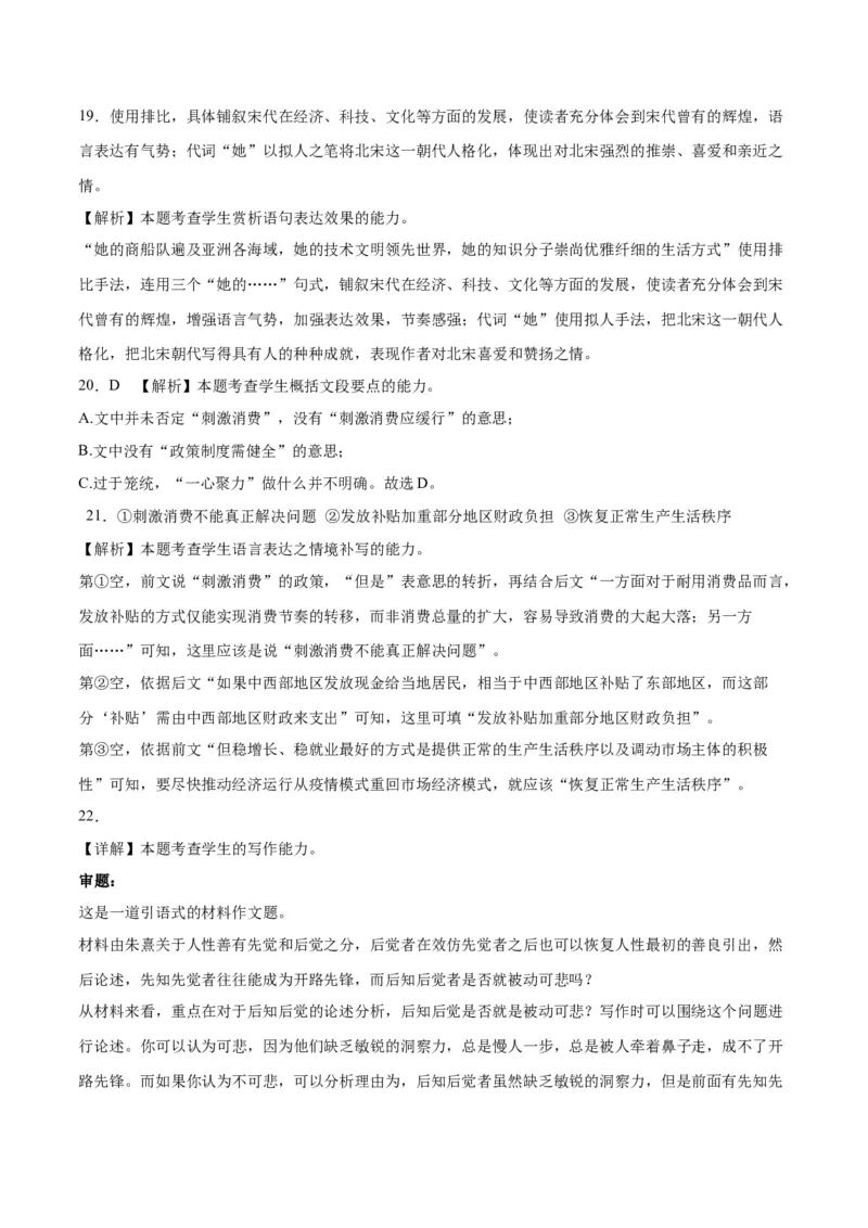 2023年高考押题预测卷01（全国甲卷）-语文（全解全析）(1)_1.2025语文总复习_2023年新高考资料_2023年高考语文押题预测卷