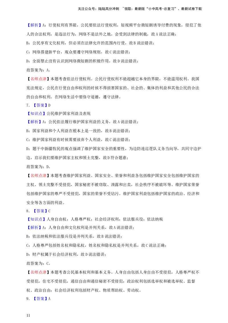 专题十四理解权利义务--2025年中考道法一轮复习学案（含解析）_02中考总复习（2026版更新中）_07-道法-中考总复习_2025中考复习资料_2025年道德与法治中考一轮复习学案