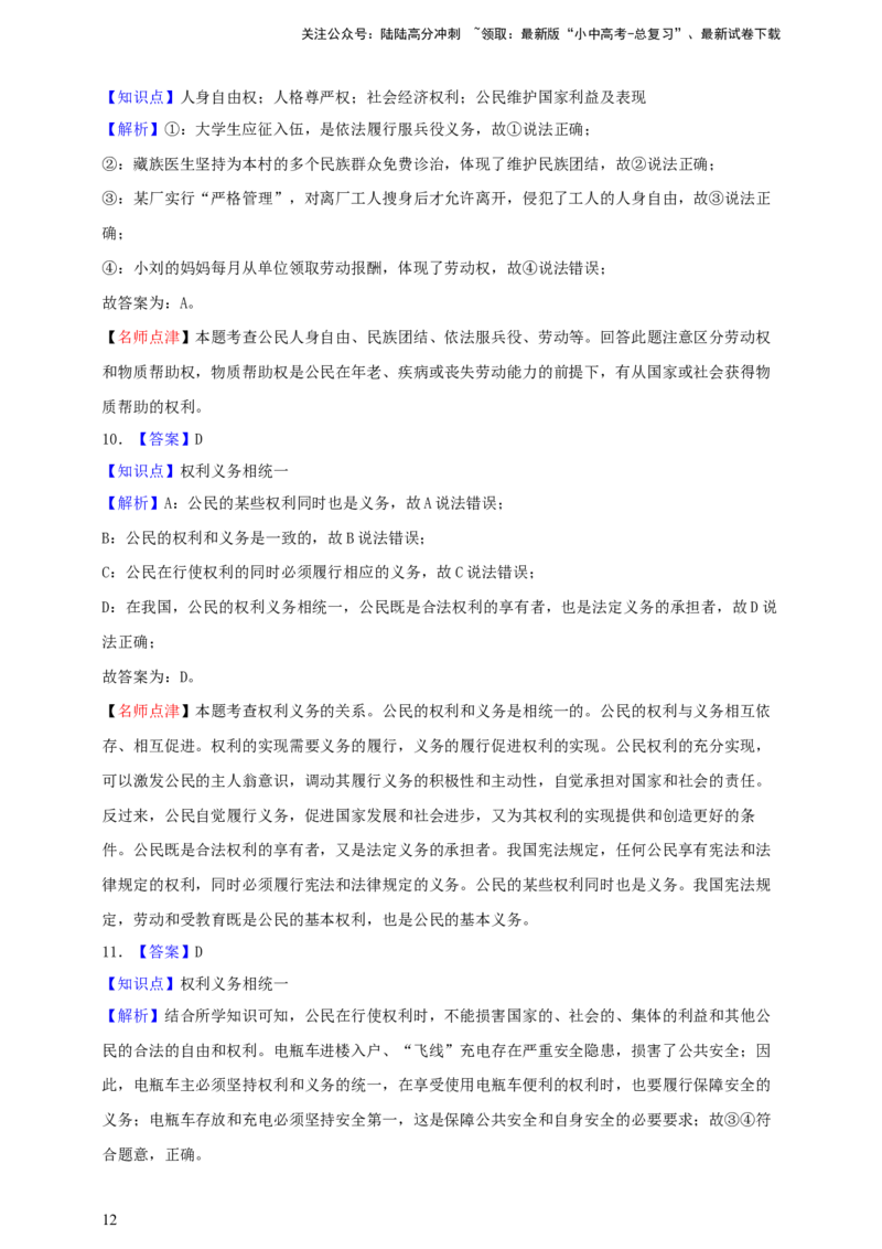 专题十四理解权利义务--2025年中考道法一轮复习学案（含解析）_02中考总复习（2026版更新中）_07-道法-中考总复习_2025中考复习资料_2025年道德与法治中考一轮复习学案