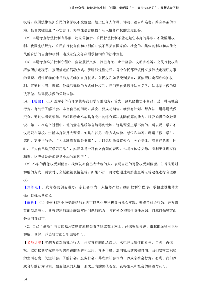 专题十四理解权利义务--2025年中考道法一轮复习学案（含解析）_02中考总复习（2026版更新中）_07-道法-中考总复习_2025中考复习资料_2025年道德与法治中考一轮复习学案
