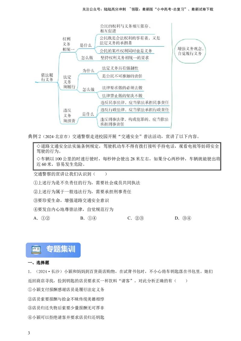 专题十四理解权利义务--2025年中考道法一轮复习学案（含解析）_02中考总复习（2026版更新中）_07-道法-中考总复习_2025中考复习资料_2025年道德与法治中考一轮复习学案