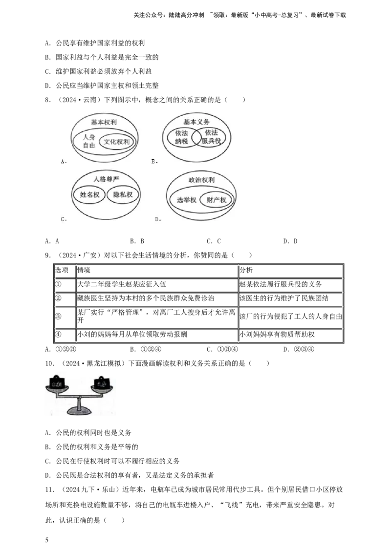 专题十四理解权利义务--2025年中考道法一轮复习学案（含解析）_02中考总复习（2026版更新中）_07-道法-中考总复习_2025中考复习资料_2025年道德与法治中考一轮复习学案