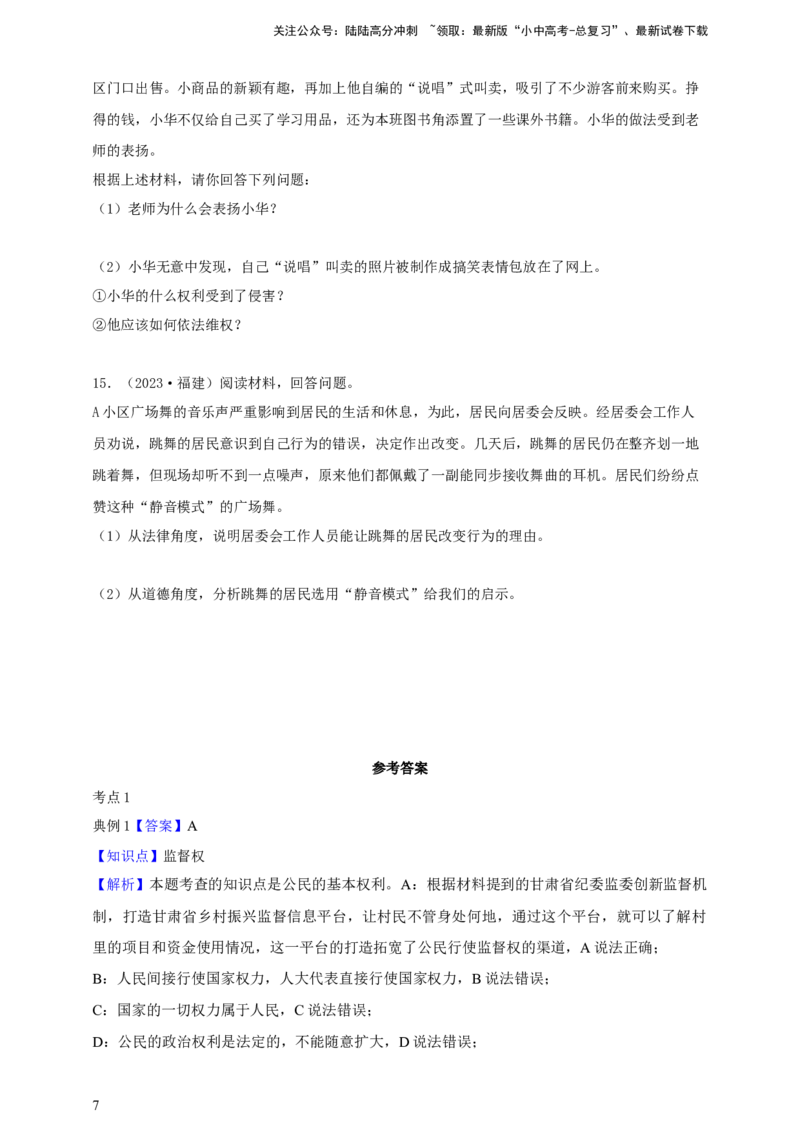 专题十四理解权利义务--2025年中考道法一轮复习学案（含解析）_02中考总复习（2026版更新中）_07-道法-中考总复习_2025中考复习资料_2025年道德与法治中考一轮复习学案