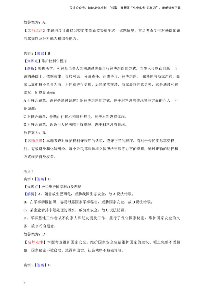 专题十四理解权利义务--2025年中考道法一轮复习学案（含解析）_02中考总复习（2026版更新中）_07-道法-中考总复习_2025中考复习资料_2025年道德与法治中考一轮复习学案