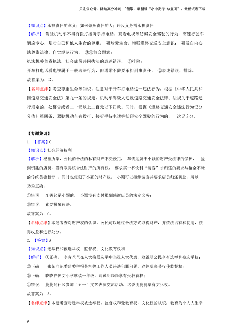 专题十四理解权利义务--2025年中考道法一轮复习学案（含解析）_02中考总复习（2026版更新中）_07-道法-中考总复习_2025中考复习资料_2025年道德与法治中考一轮复习学案