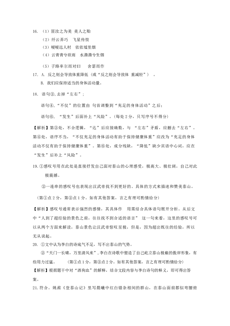 江苏省南通市如皋中学2024-2025学年高三上学期期初考试语文试题（含答案）_A1502026各地模拟卷（超值！）_9月_2409162025江苏省如皋中学高三上学期期初考试