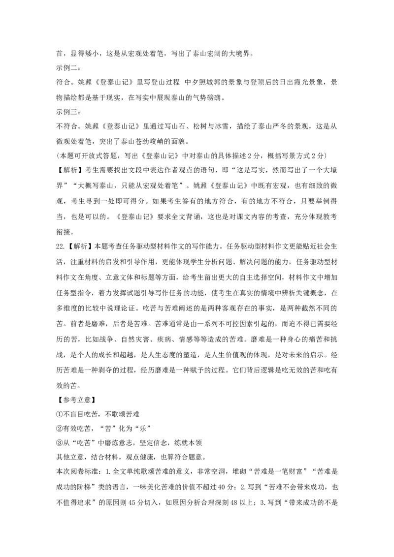 江苏省南通市如皋中学2024-2025学年高三上学期期初考试语文试题（含答案）_A1502026各地模拟卷（超值！）_9月_2409162025江苏省如皋中学高三上学期期初考试