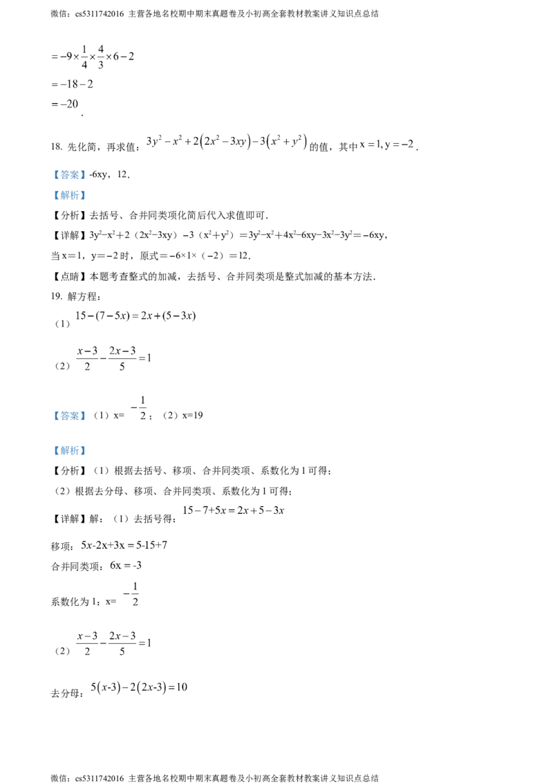 精品解析：北京市海淀区首都师范大学附属中学第一分校2023-2024学年七年级上学期月考数学1试题（解析版）(1)_北京初中期末题_C605-京七八九_B京市数学七八九_北京7上数学_2023-2024