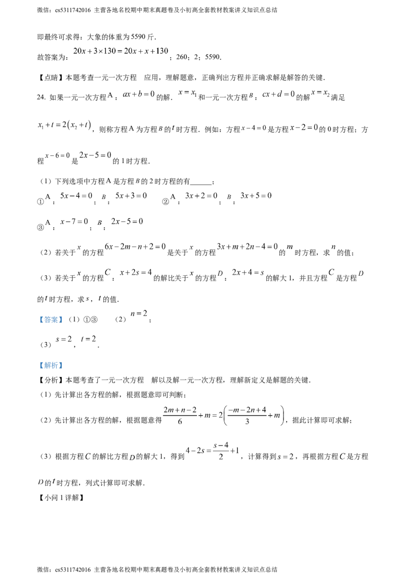 精品解析：北京市海淀区首都师范大学附属中学第一分校2023-2024学年七年级上学期月考数学1试题（解析版）(1)_北京初中期末题_C605-京七八九_B京市数学七八九_北京7上数学_2023-2024