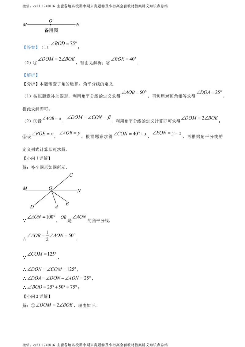 精品解析：北京市海淀区首都师范大学附属中学第一分校2023-2024学年七年级上学期月考数学1试题（解析版）(1)_北京初中期末题_C605-京七八九_B京市数学七八九_北京7上数学_2023-2024