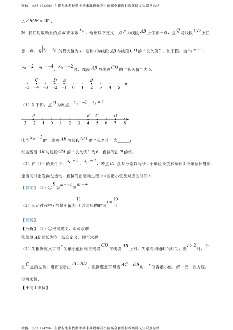 精品解析：北京市海淀区首都师范大学附属中学第一分校2023-2024学年七年级上学期月考数学1试题（解析版）(1)_北京初中期末题_C605-京七八九_B京市数学七八九_北京7上数学_2023-2024
