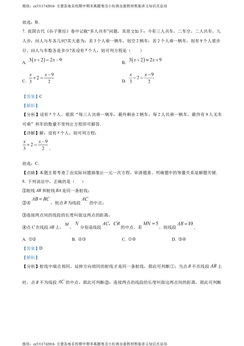 精品解析：北京市海淀区首都师范大学附属中学第一分校2023-2024学年七年级上学期月考数学1试题（解析版）(1)_北京初中期末题_C605-京七八九_B京市数学七八九_北京7上数学_2023-2024