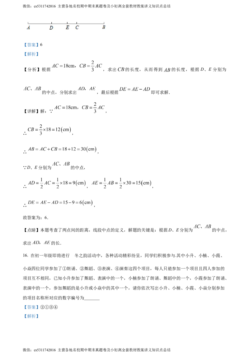 精品解析：北京市海淀区首都师范大学附属中学第一分校2023-2024学年七年级上学期月考数学1试题（解析版）(1)_北京初中期末题_C605-京七八九_B京市数学七八九_北京7上数学_2023-2024