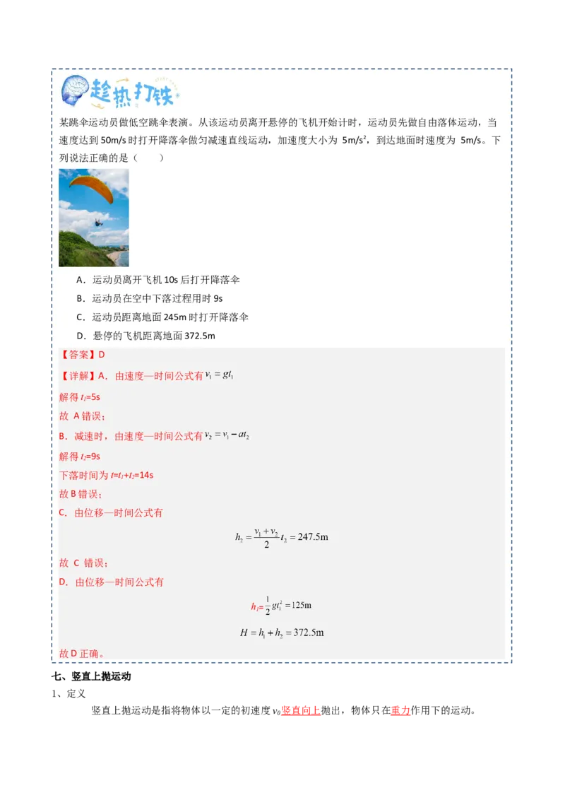 专题01直线运动（解析版）_4.2025物理总复习_2025年新高考资料_一轮复习_2025年高考物理一轮复习知识清单