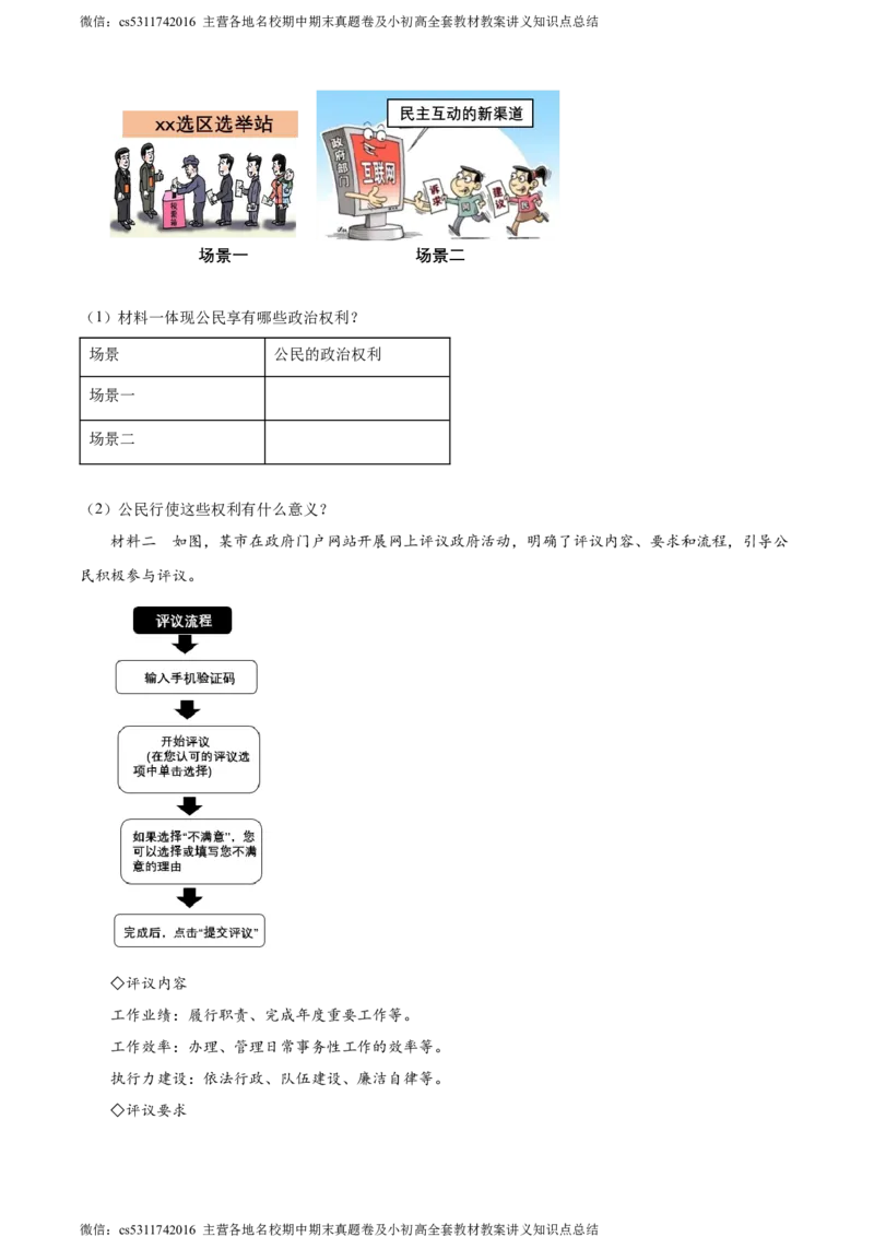 精品解析：北京市第二中学教育集团2022-2023学年八年级下学期期末道德与法治试题（解析版）(1)_北京初中期末题_C605-京七八九_B京市道德与法治七八九_道法_北京8下道法_北京道法8下期末