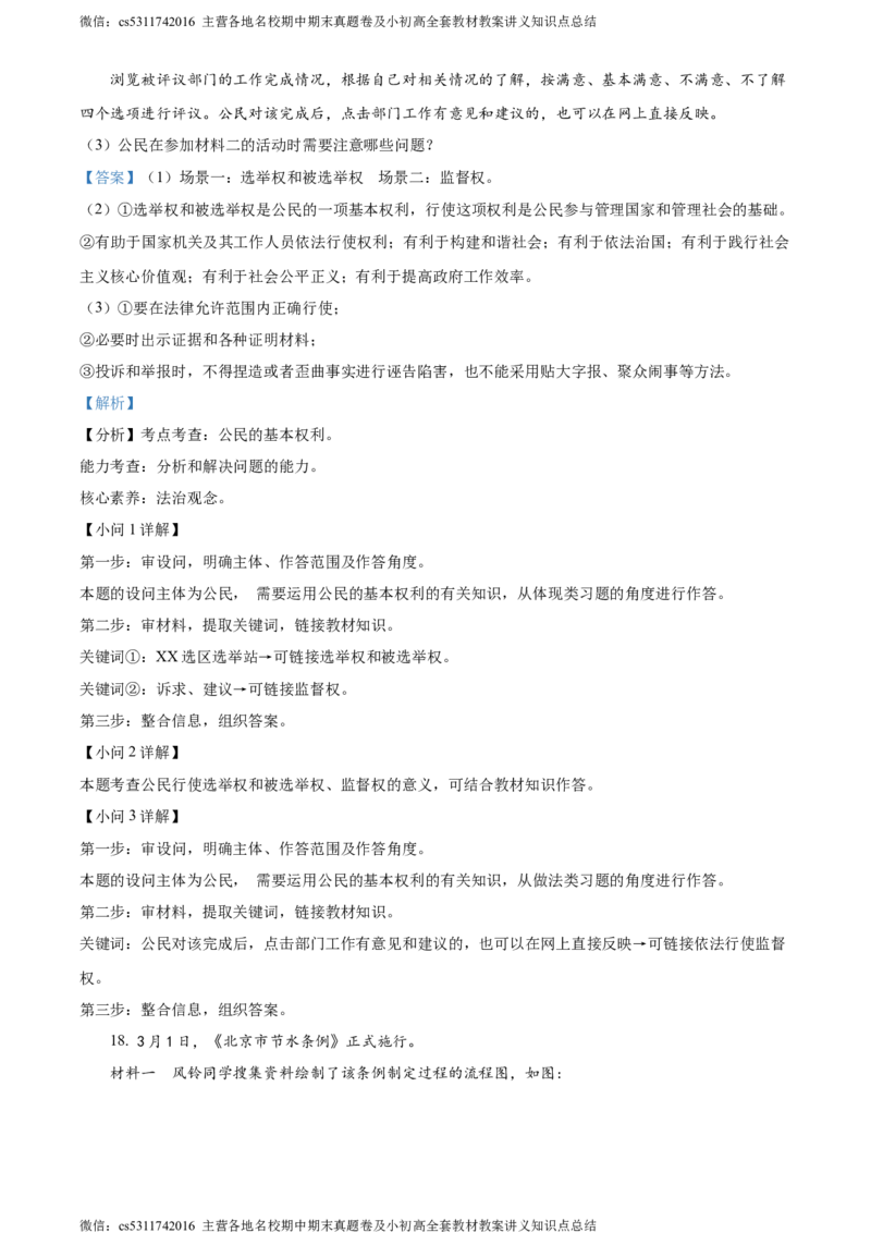 精品解析：北京市第二中学教育集团2022-2023学年八年级下学期期末道德与法治试题（解析版）(1)_北京初中期末题_C605-京七八九_B京市道德与法治七八九_道法_北京8下道法_北京道法8下期末