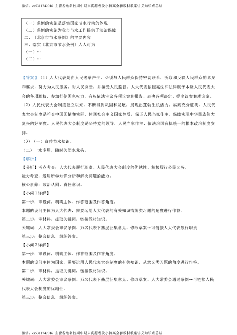 精品解析：北京市第二中学教育集团2022-2023学年八年级下学期期末道德与法治试题（解析版）(1)_北京初中期末题_C605-京七八九_B京市道德与法治七八九_道法_北京8下道法_北京道法8下期末
