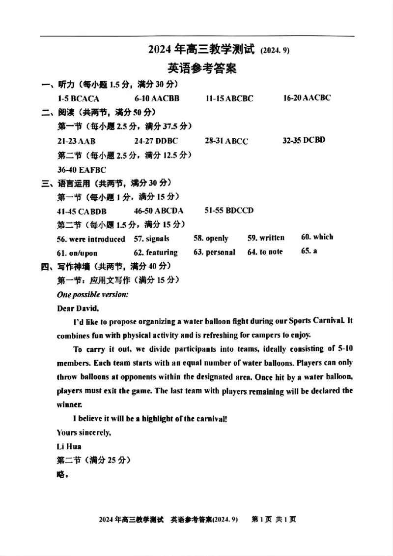 英语试卷答案_A1502026各地模拟卷（超值！）_9月_240920浙江省嘉兴市2024-2025学年高三上学期9月基础测试_浙江省嘉兴市2024-2025学年高三上学期9月基础测试英语