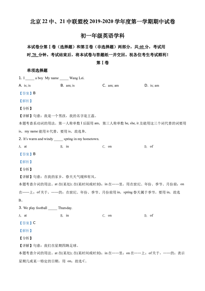 精品解析：北京市第二十二中学、北京市第二十一校2019-2020学年七年级上学期期中英语试题（解析版）(1)_北京初中期末题_C605-京七八九_B京英语七八九_北京7上英语_2019-2020