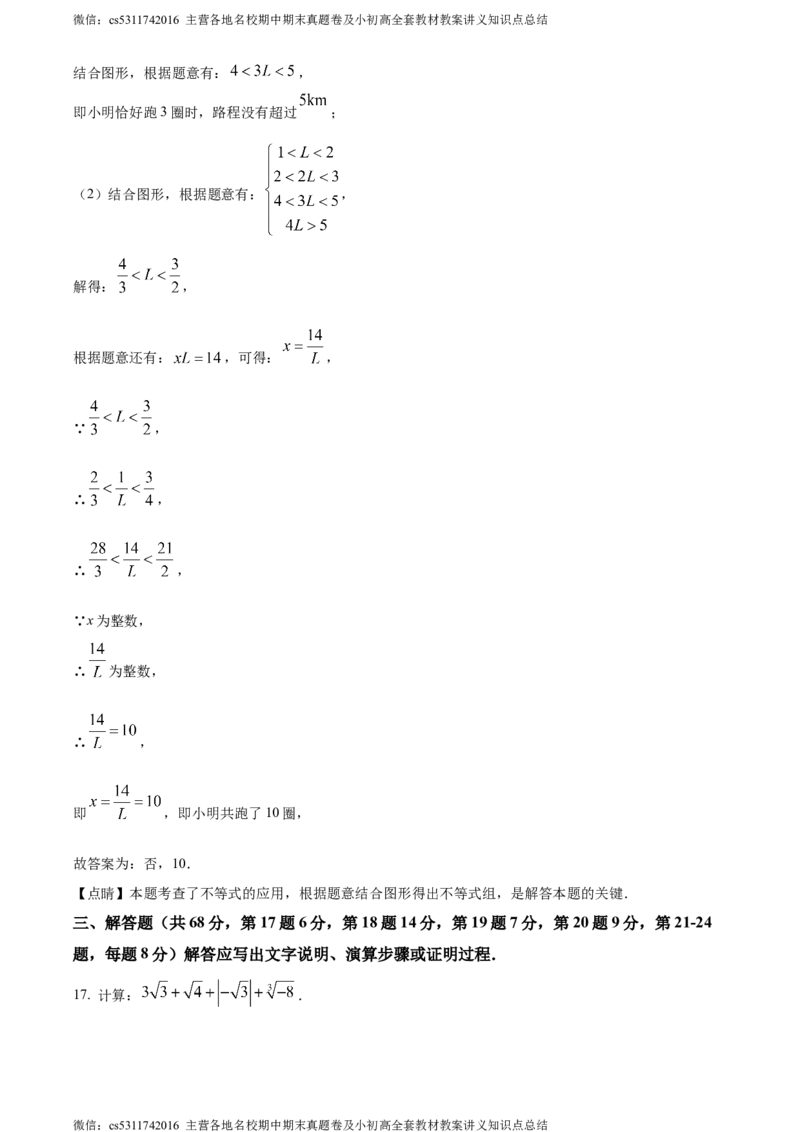 精品解析：北京市西城区2022-2023学年七年级下学期期末数学试题（解析版）(1)_北京初中期末题_C605-京七八九_B京市数学七八九_北京7下数学_2022-2024_北京数学7下期末