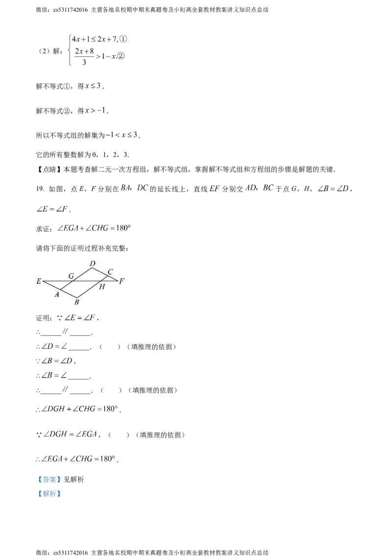 精品解析：北京市西城区2022-2023学年七年级下学期期末数学试题（解析版）(1)_北京初中期末题_C605-京七八九_B京市数学七八九_北京7下数学_2022-2024_北京数学7下期末
