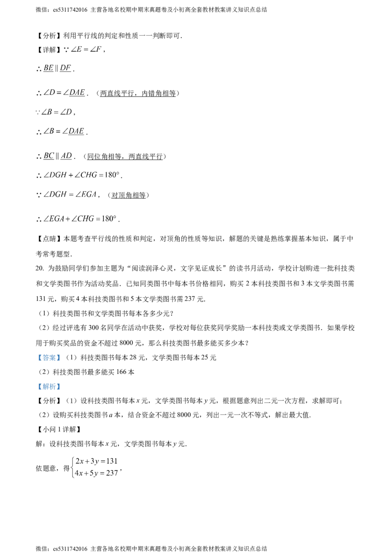 精品解析：北京市西城区2022-2023学年七年级下学期期末数学试题（解析版）(1)_北京初中期末题_C605-京七八九_B京市数学七八九_北京7下数学_2022-2024_北京数学7下期末