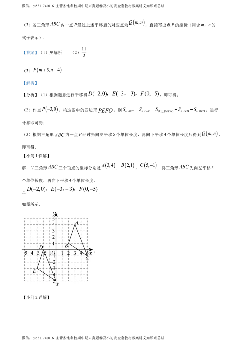 精品解析：北京市西城区2022-2023学年七年级下学期期末数学试题（解析版）(1)_北京初中期末题_C605-京七八九_B京市数学七八九_北京7下数学_2022-2024_北京数学7下期末