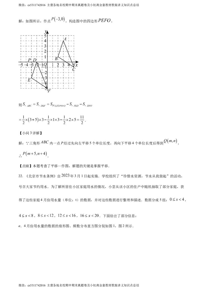 精品解析：北京市西城区2022-2023学年七年级下学期期末数学试题（解析版）(1)_北京初中期末题_C605-京七八九_B京市数学七八九_北京7下数学_2022-2024_北京数学7下期末