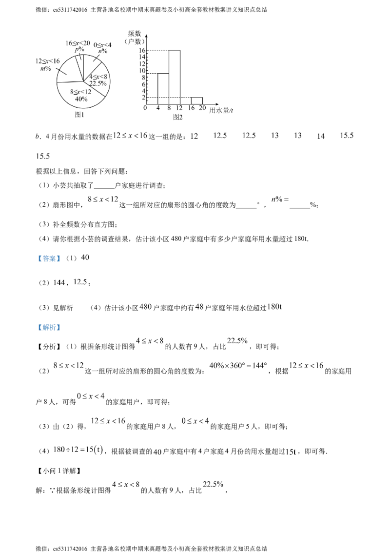 精品解析：北京市西城区2022-2023学年七年级下学期期末数学试题（解析版）(1)_北京初中期末题_C605-京七八九_B京市数学七八九_北京7下数学_2022-2024_北京数学7下期末