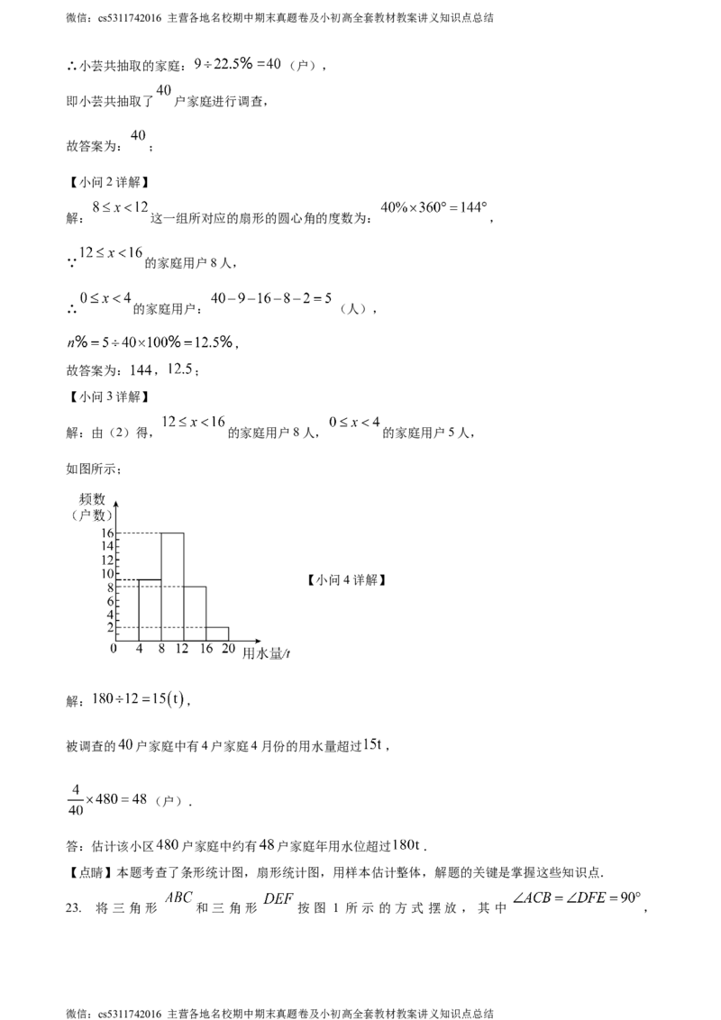 精品解析：北京市西城区2022-2023学年七年级下学期期末数学试题（解析版）(1)_北京初中期末题_C605-京七八九_B京市数学七八九_北京7下数学_2022-2024_北京数学7下期末