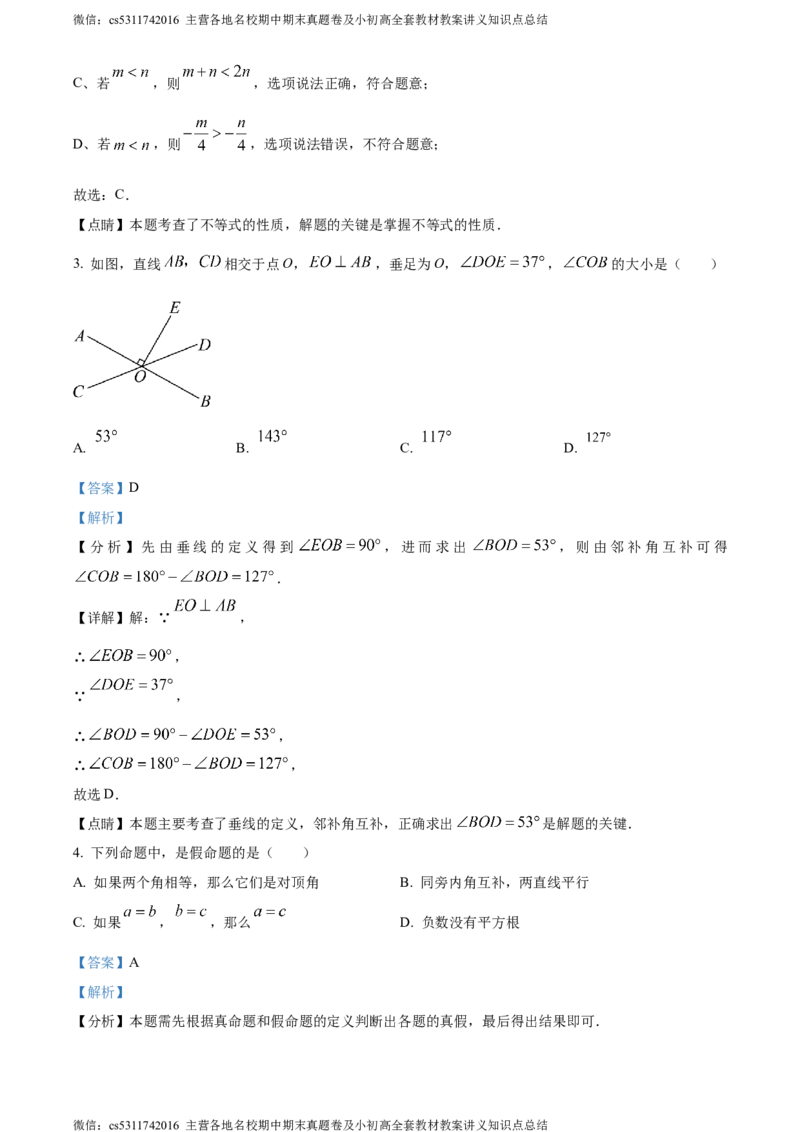 精品解析：北京市西城区2022-2023学年七年级下学期期末数学试题（解析版）(1)_北京初中期末题_C605-京七八九_B京市数学七八九_北京7下数学_2022-2024_北京数学7下期末
