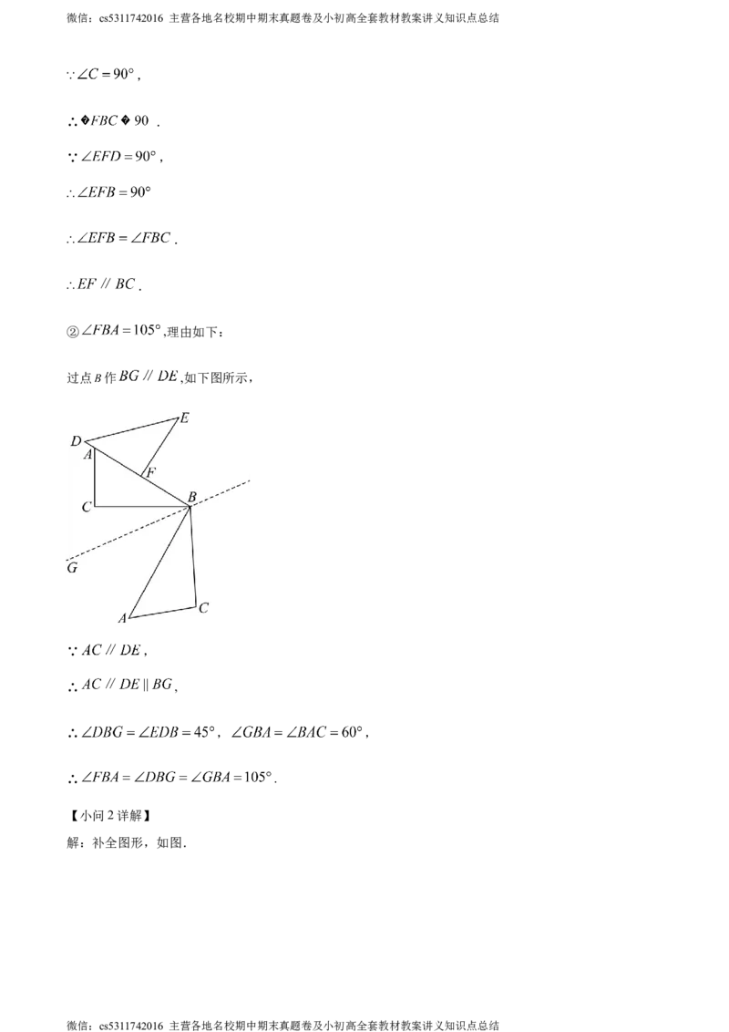 精品解析：北京市西城区2022-2023学年七年级下学期期末数学试题（解析版）(1)_北京初中期末题_C605-京七八九_B京市数学七八九_北京7下数学_2022-2024_北京数学7下期末