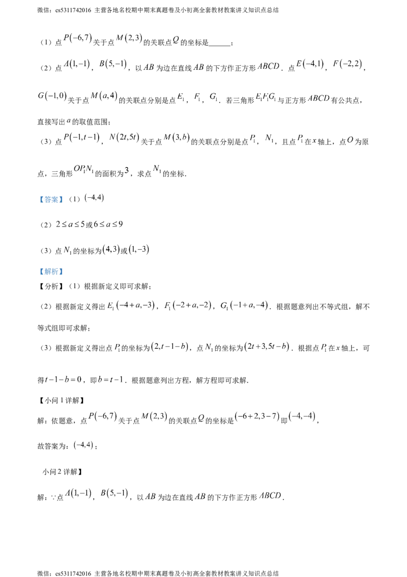 精品解析：北京市西城区2022-2023学年七年级下学期期末数学试题（解析版）(1)_北京初中期末题_C605-京七八九_B京市数学七八九_北京7下数学_2022-2024_北京数学7下期末