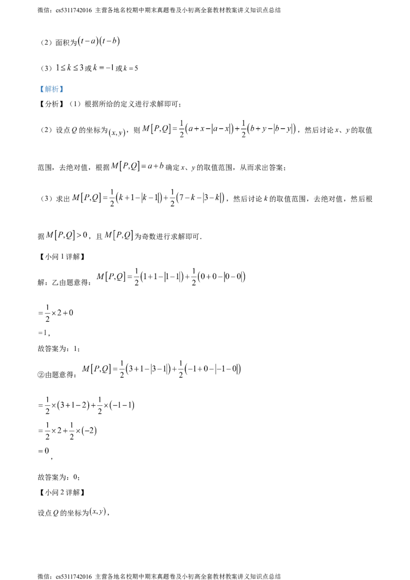 精品解析：北京市西城区2022-2023学年七年级下学期期末数学试题（解析版）(1)_北京初中期末题_C605-京七八九_B京市数学七八九_北京7下数学_2022-2024_北京数学7下期末