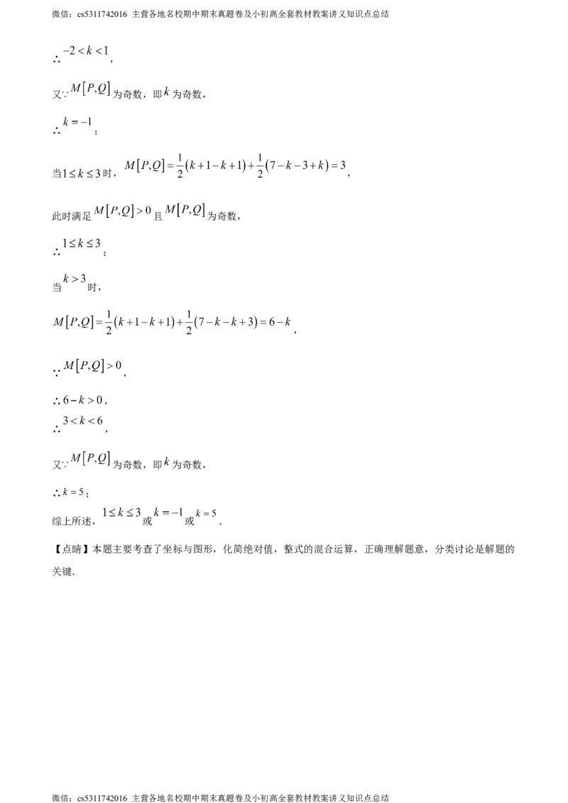 精品解析：北京市西城区2022-2023学年七年级下学期期末数学试题（解析版）(1)_北京初中期末题_C605-京七八九_B京市数学七八九_北京7下数学_2022-2024_北京数学7下期末