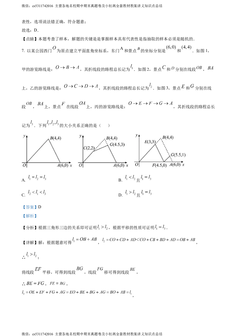 精品解析：北京市西城区2022-2023学年七年级下学期期末数学试题（解析版）(1)_北京初中期末题_C605-京七八九_B京市数学七八九_北京7下数学_2022-2024_北京数学7下期末