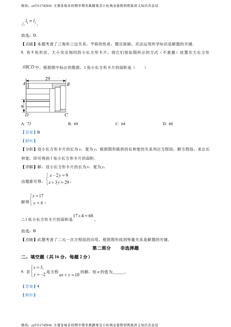 精品解析：北京市西城区2022-2023学年七年级下学期期末数学试题（解析版）(1)_北京初中期末题_C605-京七八九_B京市数学七八九_北京7下数学_2022-2024_北京数学7下期末