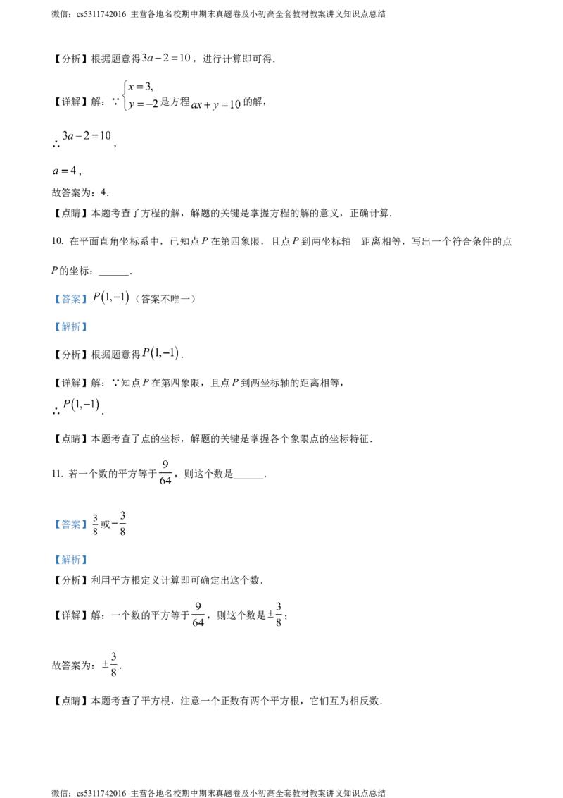 精品解析：北京市西城区2022-2023学年七年级下学期期末数学试题（解析版）(1)_北京初中期末题_C605-京七八九_B京市数学七八九_北京7下数学_2022-2024_北京数学7下期末