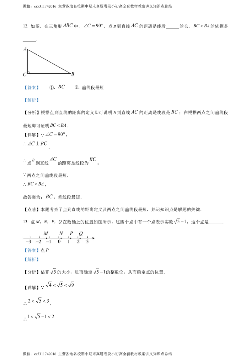 精品解析：北京市西城区2022-2023学年七年级下学期期末数学试题（解析版）(1)_北京初中期末题_C605-京七八九_B京市数学七八九_北京7下数学_2022-2024_北京数学7下期末