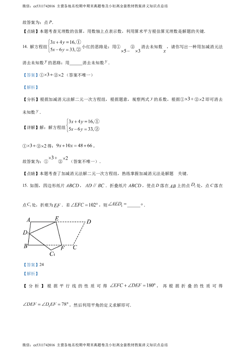 精品解析：北京市西城区2022-2023学年七年级下学期期末数学试题（解析版）(1)_北京初中期末题_C605-京七八九_B京市数学七八九_北京7下数学_2022-2024_北京数学7下期末