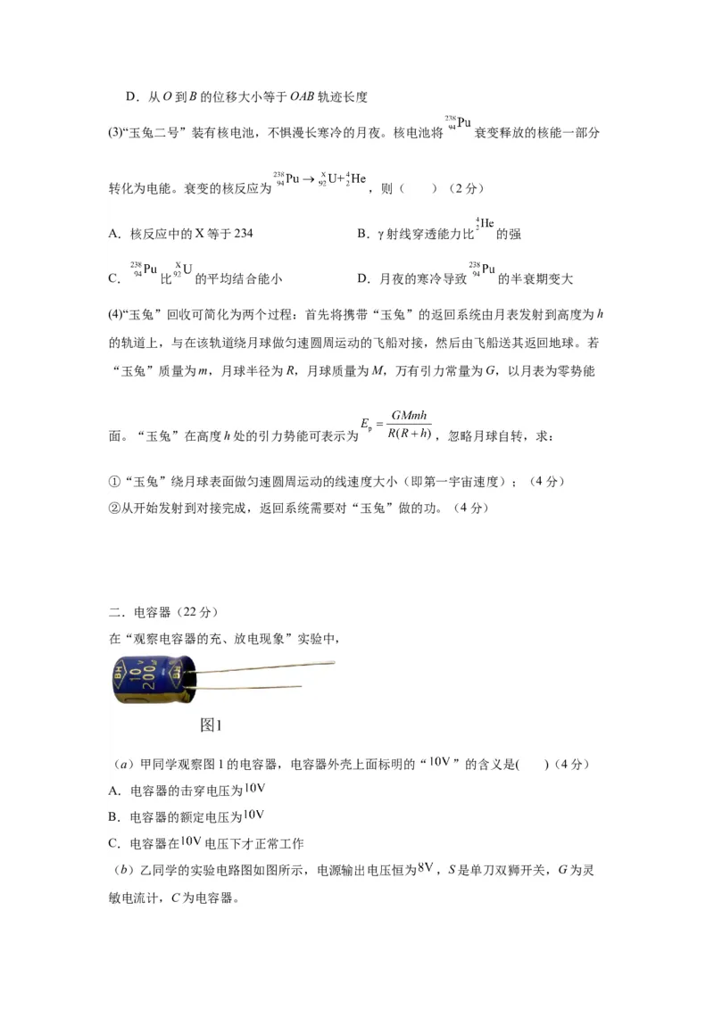 上海市2024年等级考物理试卷模拟卷6（考试版）_4.2025物理总复习_2024年新高考资料_4.2024高考模拟预测试卷_赢在高考&middot;黄金8卷备战2024年高考物理模拟卷（上海专用）31334848