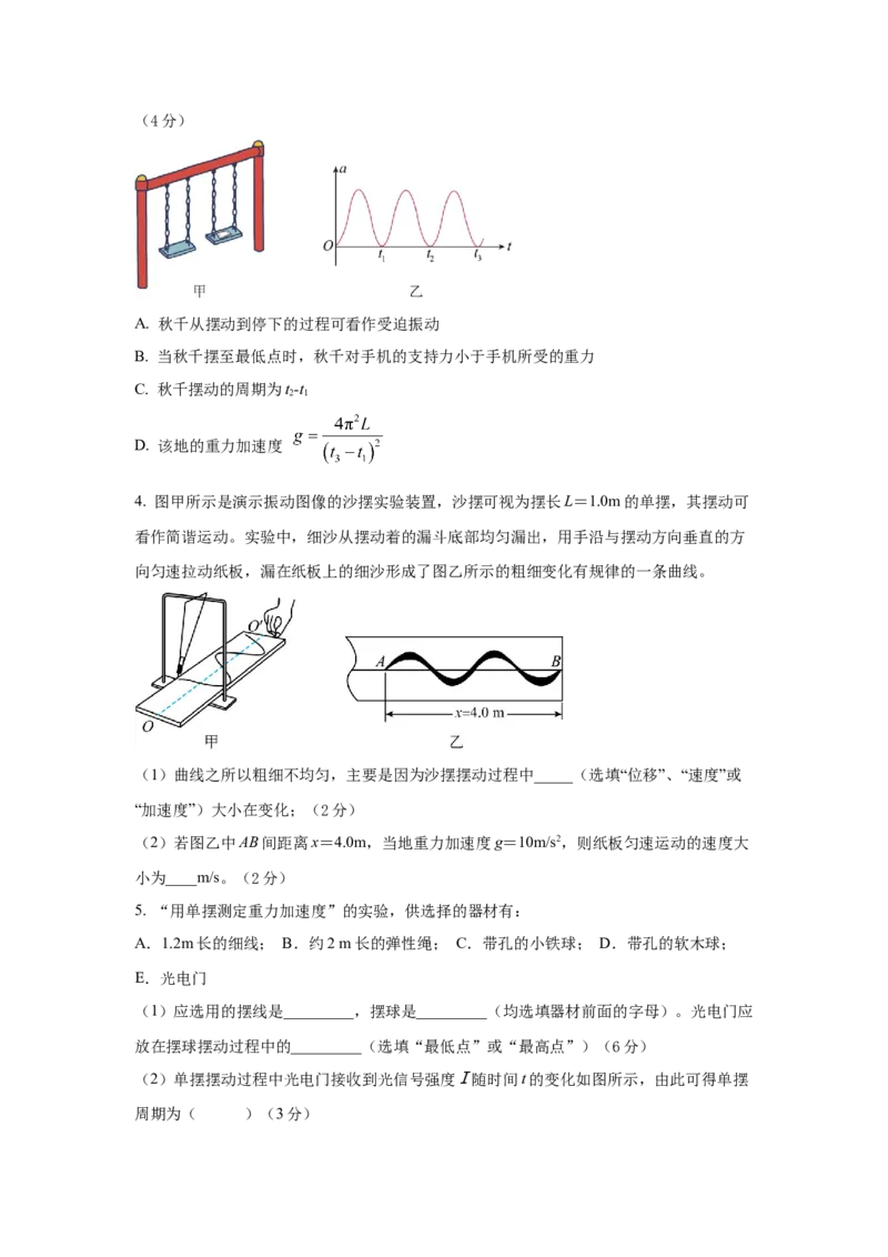 上海市2024年等级考物理试卷模拟卷6（考试版）_4.2025物理总复习_2024年新高考资料_4.2024高考模拟预测试卷_赢在高考&middot;黄金8卷备战2024年高考物理模拟卷（上海专用）31334848