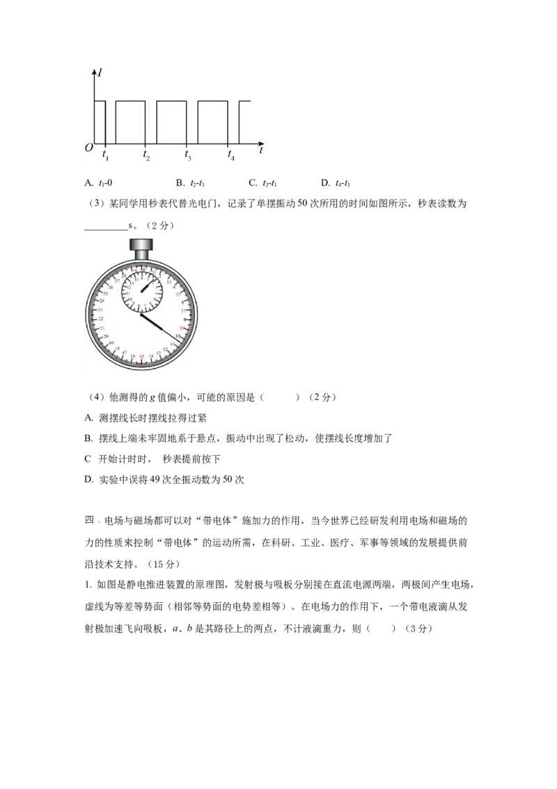 上海市2024年等级考物理试卷模拟卷6（考试版）_4.2025物理总复习_2024年新高考资料_4.2024高考模拟预测试卷_赢在高考&middot;黄金8卷备战2024年高考物理模拟卷（上海专用）31334848